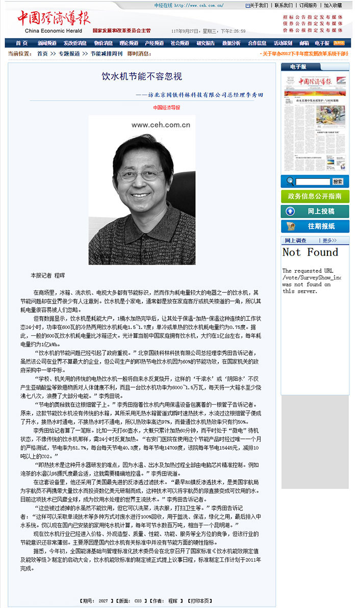 飲水機節能不容忽視_中國經濟導報—中經在線.jpg