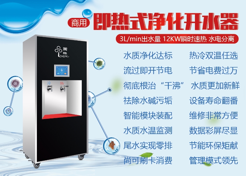 國鐵科林凈水設備雙英并蒂—好品質生活康！