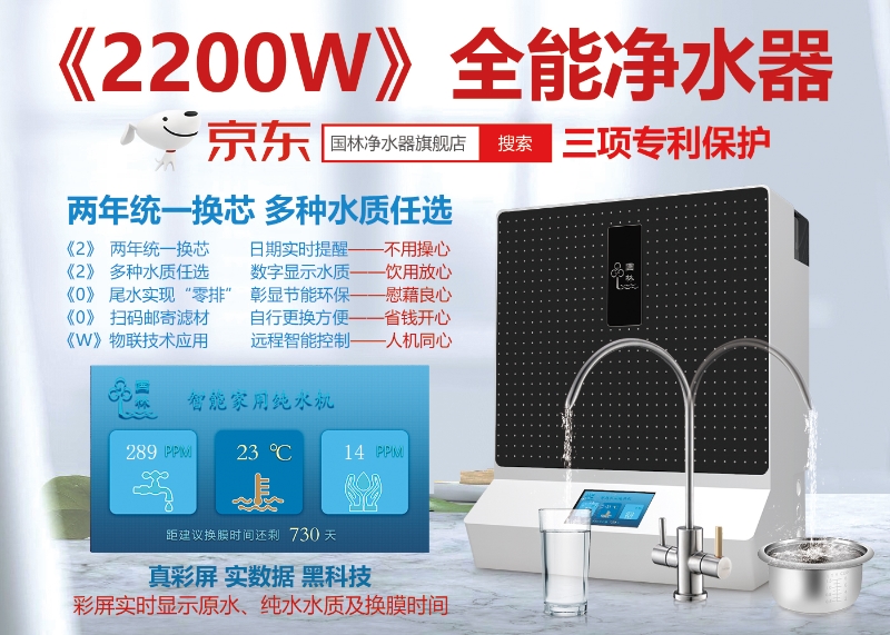 國鐵科林凈水設備雙英并蒂—好品質生活康！