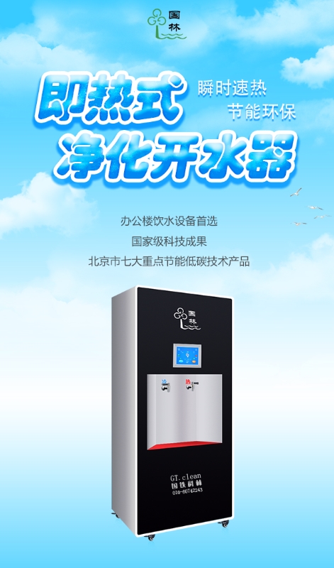 國林節能開水器不是噱頭，是要給消費者真正的省電一款節能開水器
