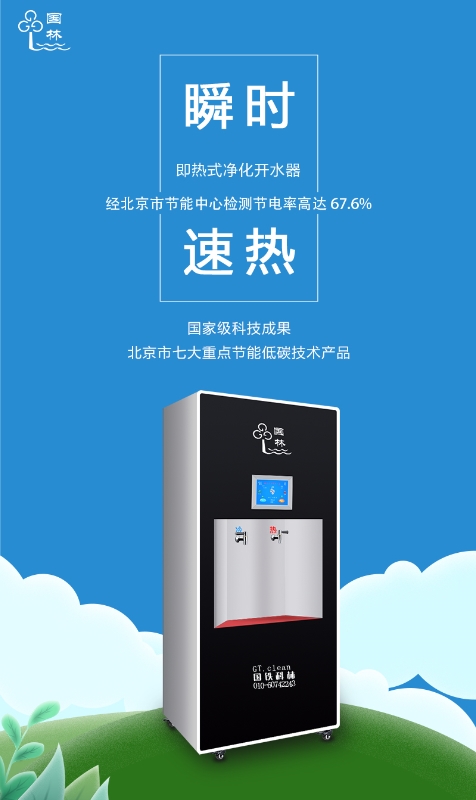 國林節能凈水器真正省電60%以上！