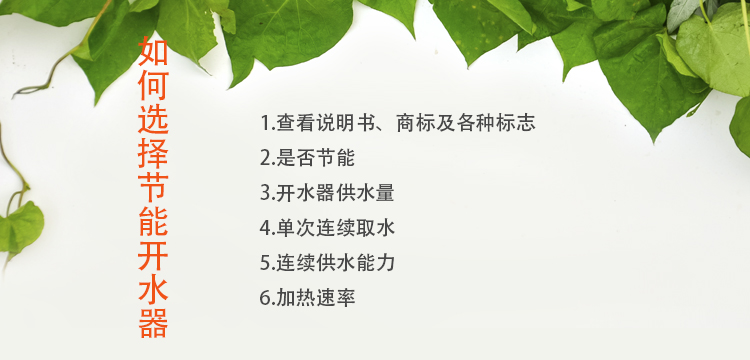 如何選擇節能開水器廠家，注意這幾點您不會吃虧！.jpg