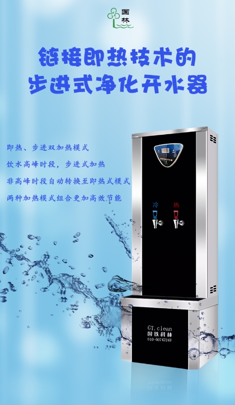節能大王：鏈接即熱技術步進式開水器