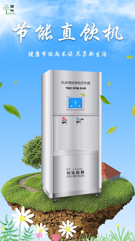 選擇國林直飲水機節能50%以上