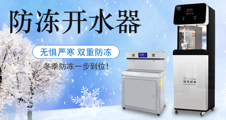 國林防凍開水器無懼嚴寒天氣，冬季防凍一步到位