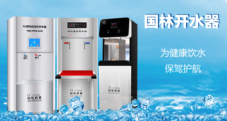 國林開水器用更高的技術，做更成熟的產品
