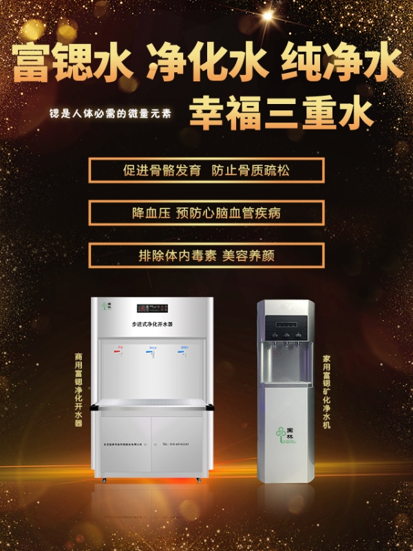 國林商用開水器從安全水到健康水，水質因富鍶而不同