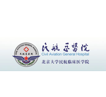 民航總醫院