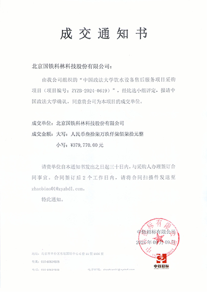 中國政法大學(xué)飲水設備售后服務(wù)項目采購項目(.jpg